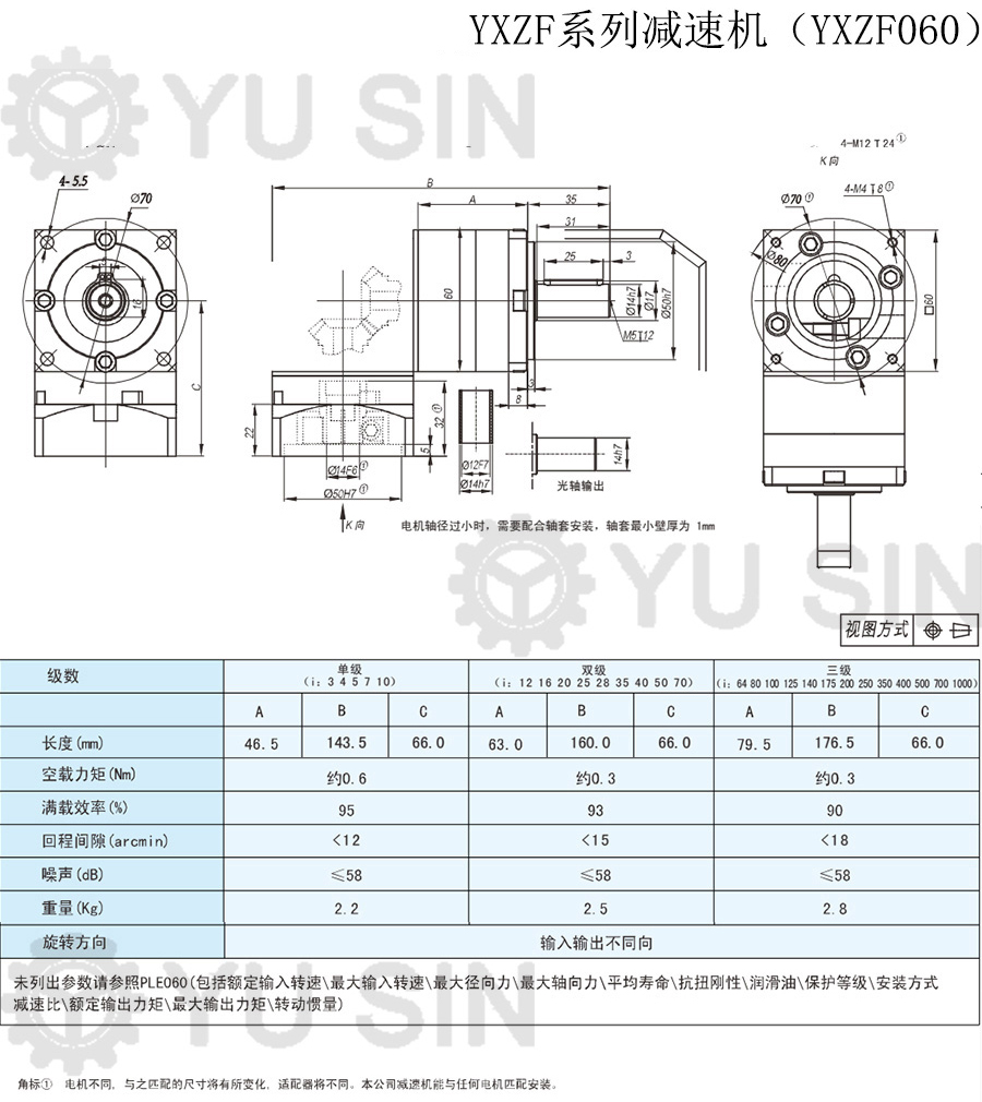星空综合YXZF60精密行星伺服减速机尺寸图