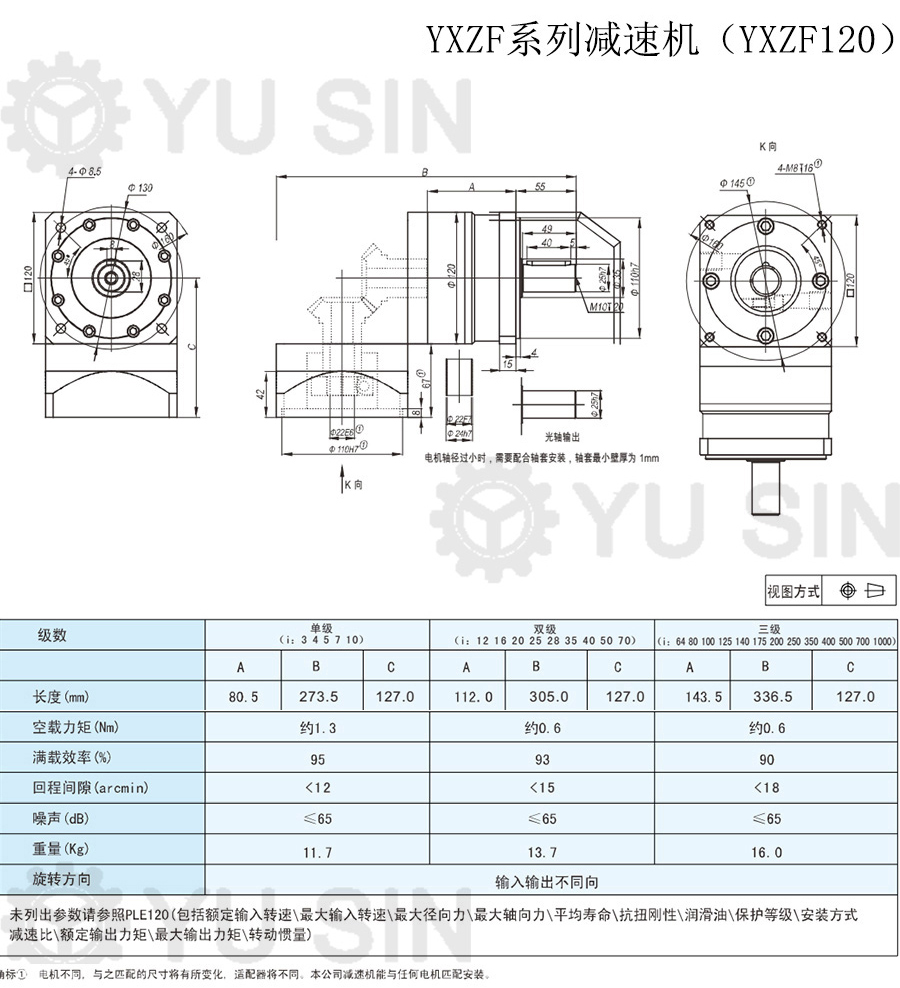 星空综合YXZF120精密行星伺服减速机尺寸图