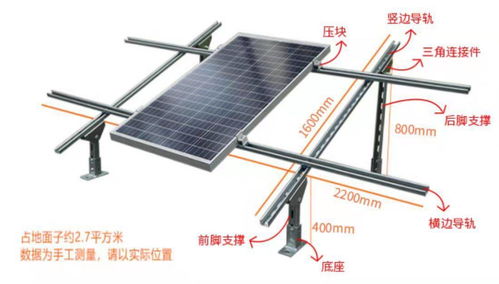 家用太阳能落地支架安装方法